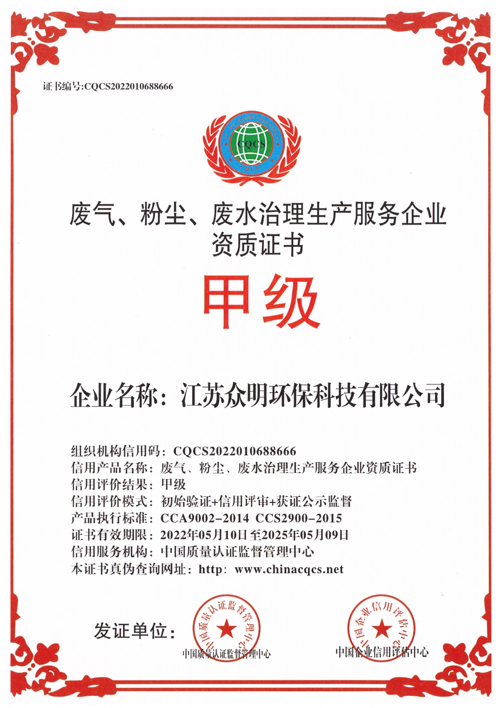 生產(chǎn)服務企業(yè)資質(zhì)證書.jpg