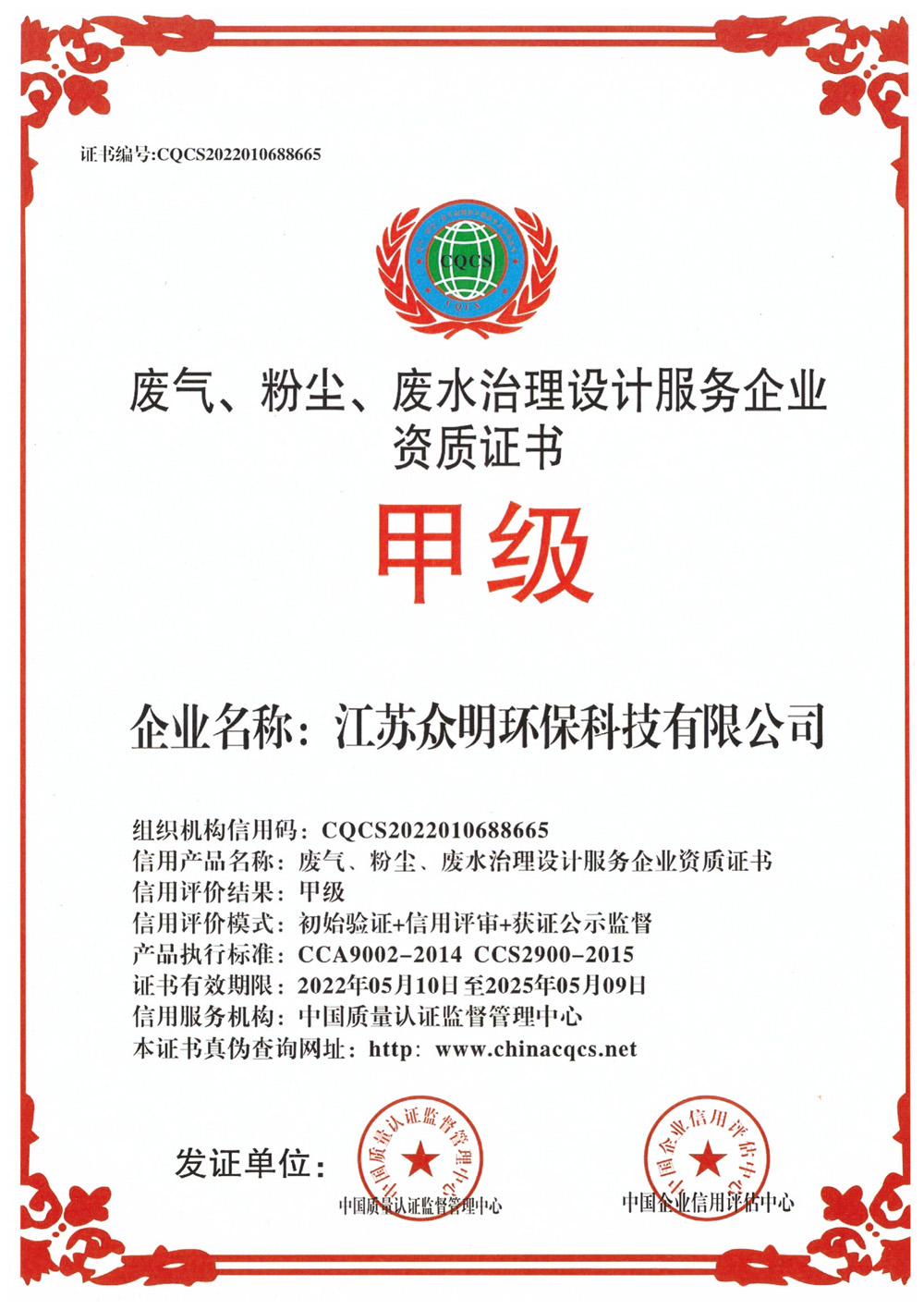 設(shè)計(jì)服務(wù)企業(yè)資質(zhì)證書(shū).jpg