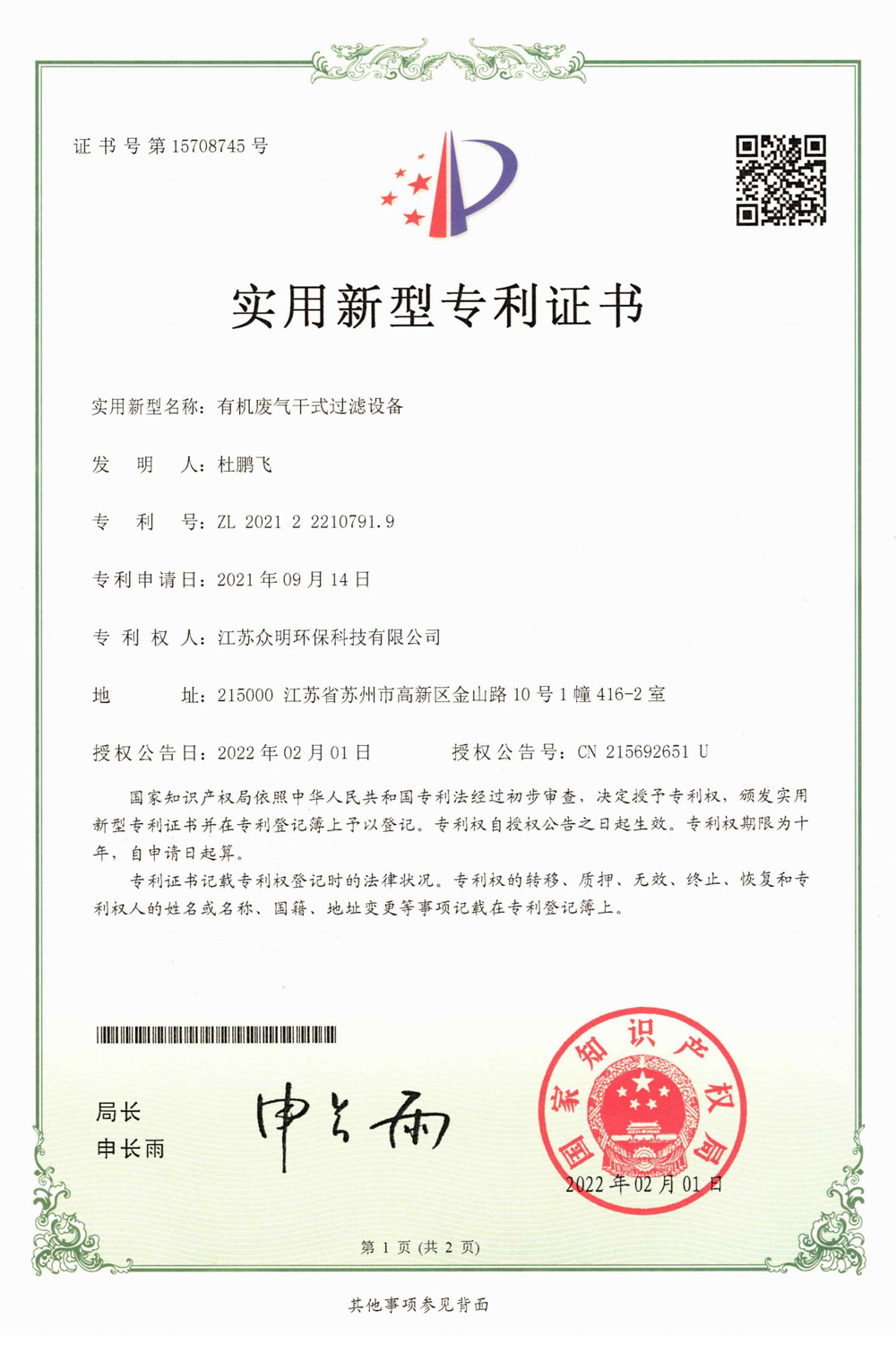 有機(jī)廢氣干式過(guò)濾設(shè)備.jpg