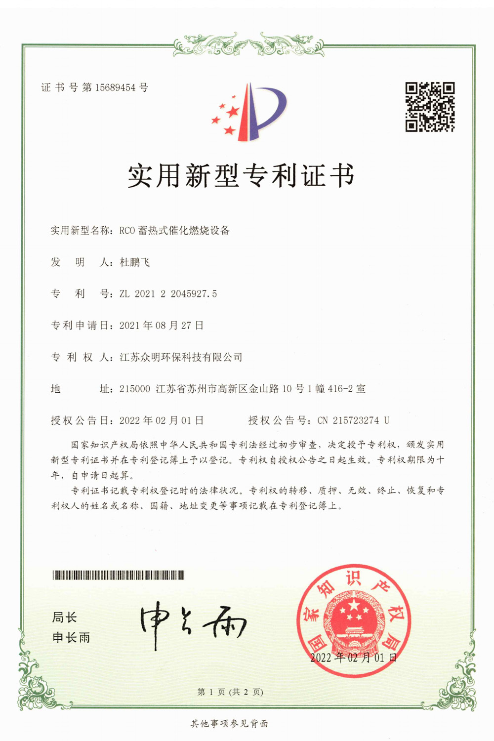 RC0蓄熱式催化燃燒設(shè)備.jpg