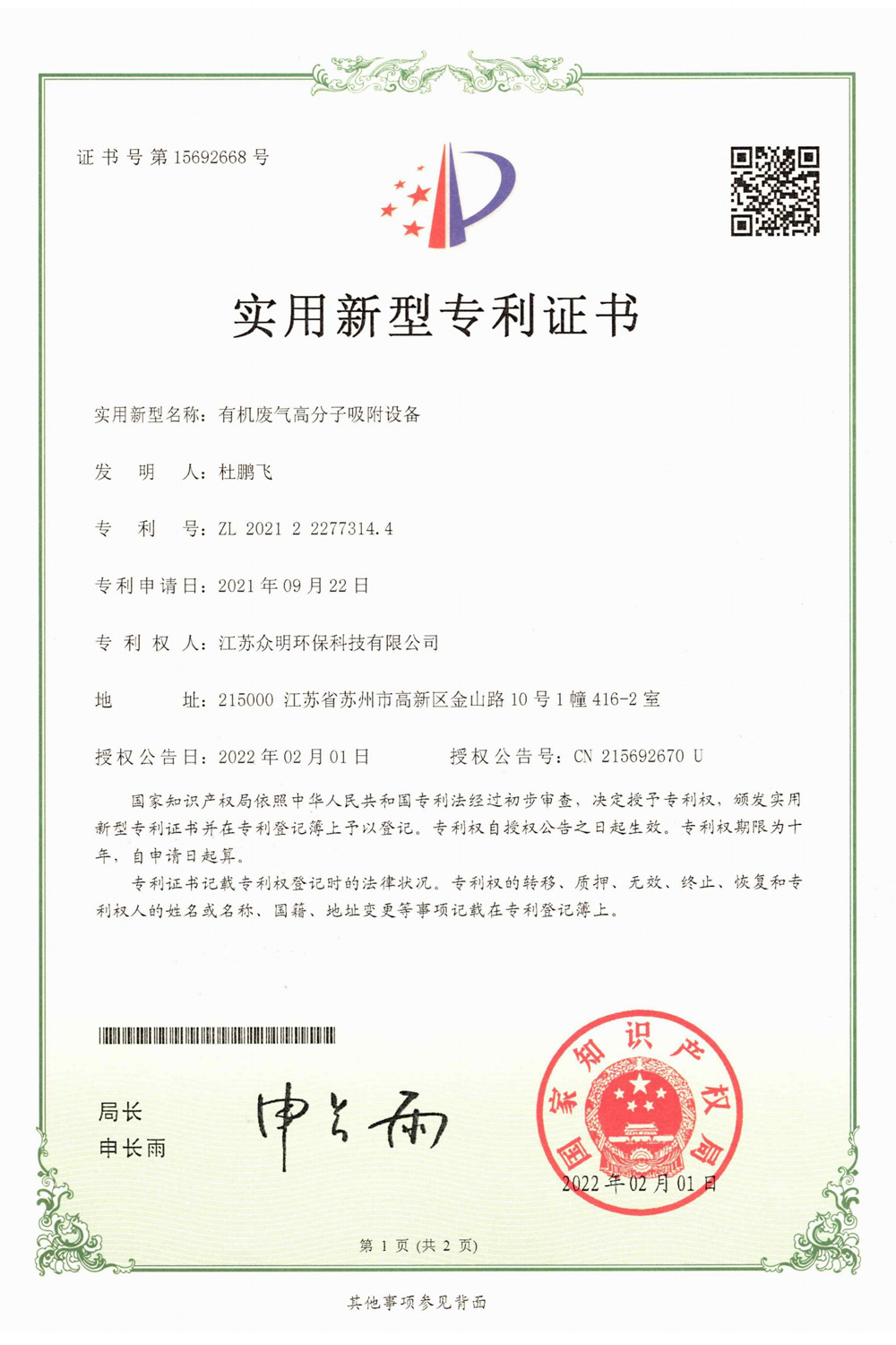 有機(jī)廢氣高分子吸附設(shè)備.jpg