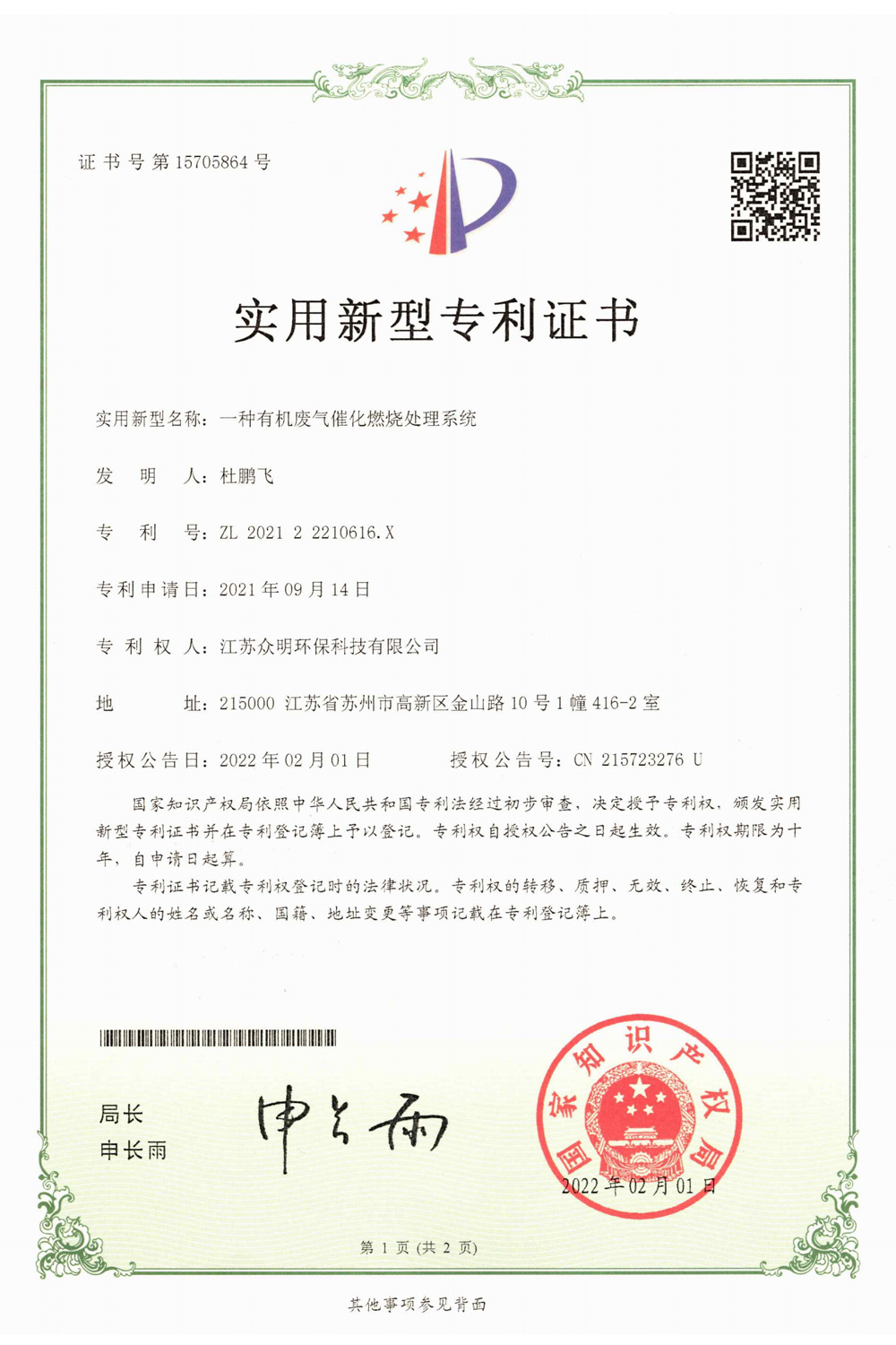 一種有機廢氣催化燃燒處理系統(tǒng).jpg