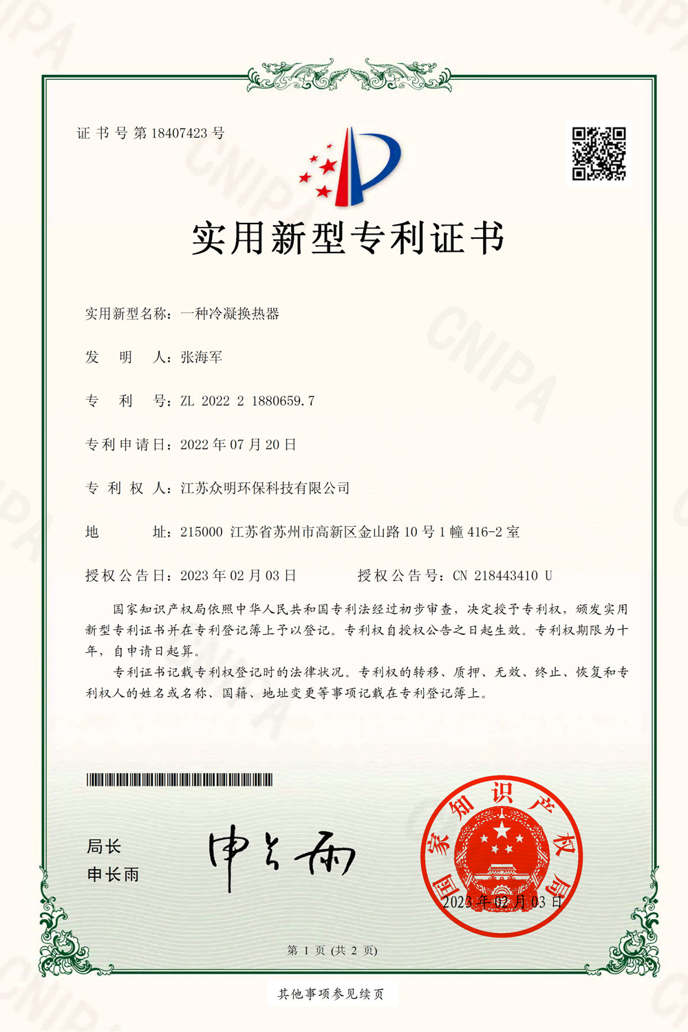 一種冷凝換熱器.jpg