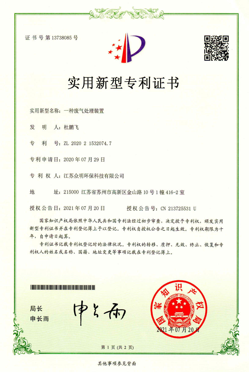 一種廢氣處理裝置.jpg