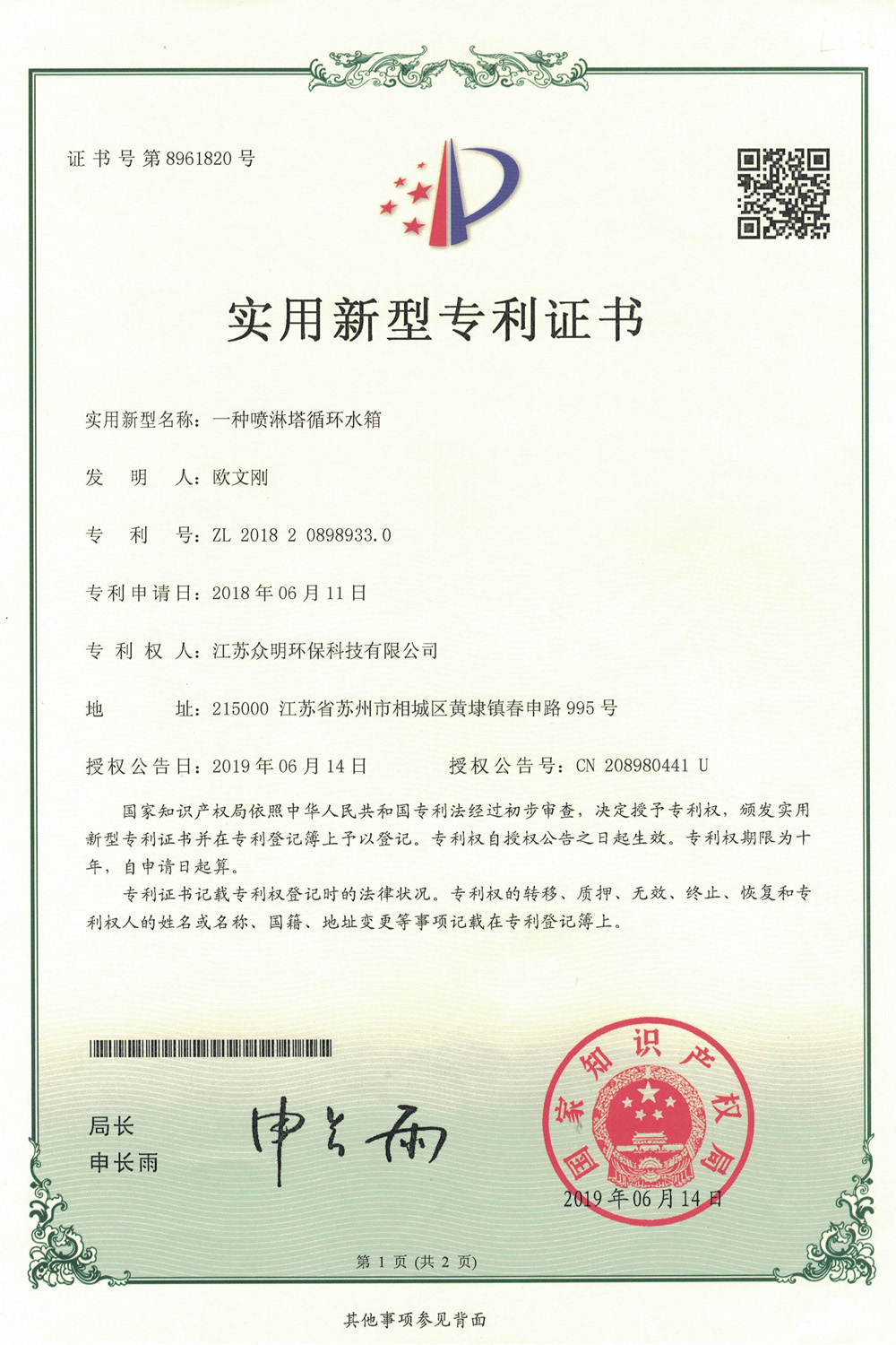 一種噴淋塔循環(huán)水箱.jpg