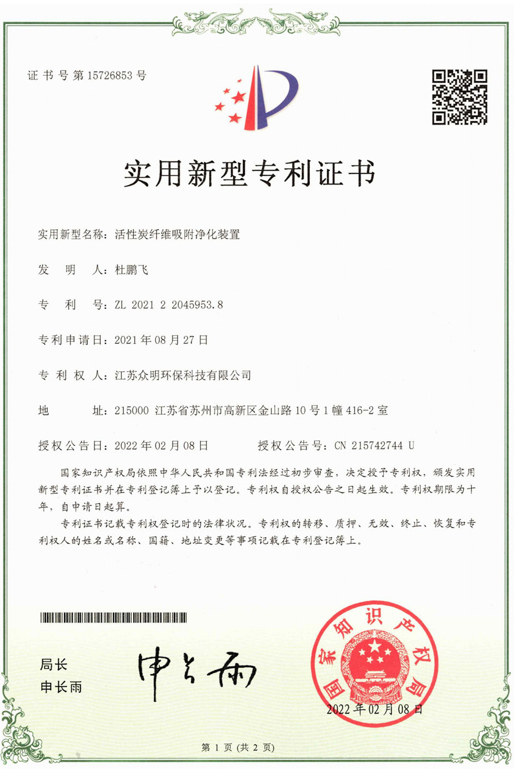 活性炭纖維吸附凈化裝置.jpg